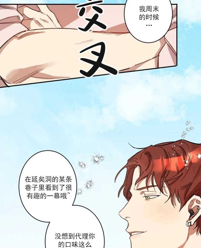 《领带的用途》漫画最新章节第2话 威胁失败免费下拉式在线观看章节第【34】张图片