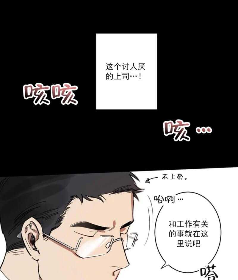 《领带的用途》漫画最新章节第2话 威胁失败免费下拉式在线观看章节第【43】张图片