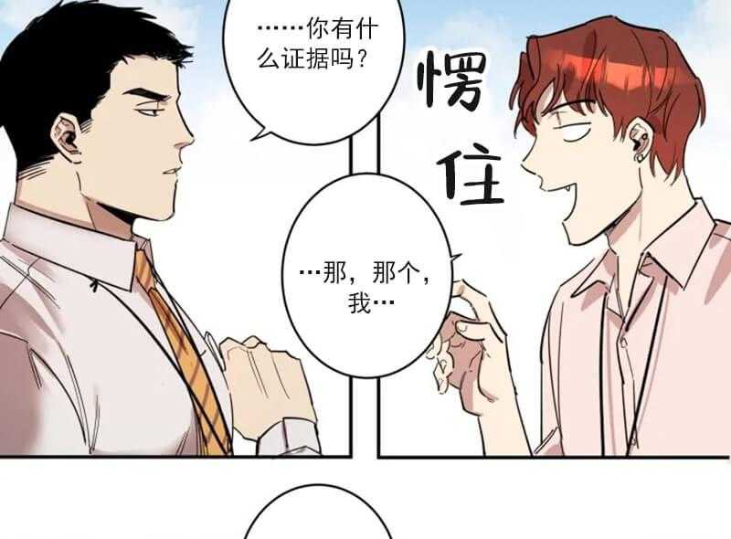 《领带的用途》漫画最新章节第2话 威胁失败免费下拉式在线观看章节第【25】张图片