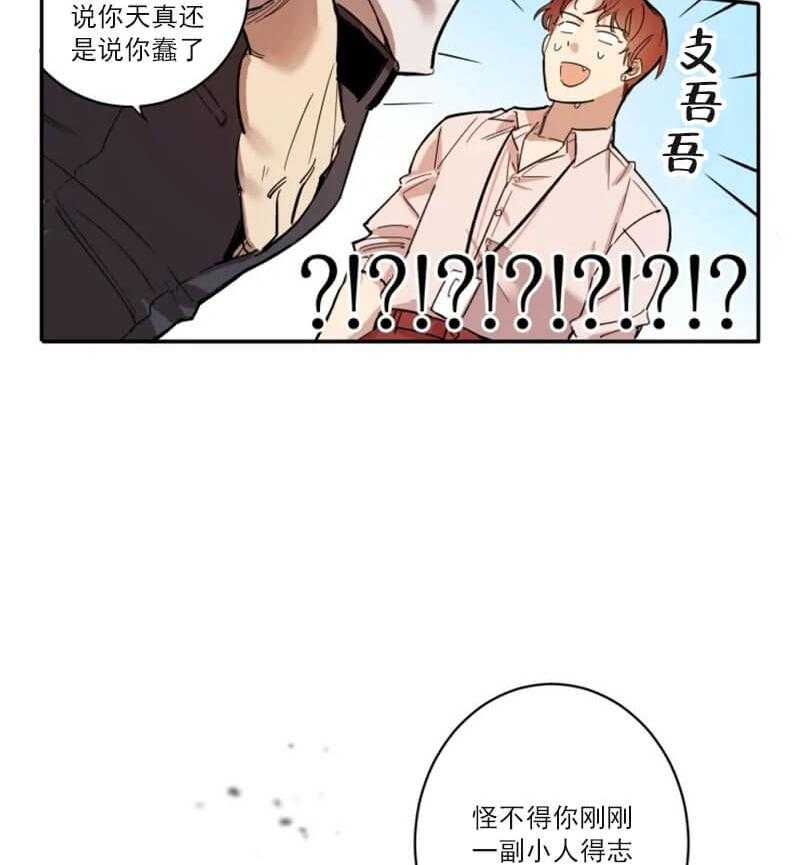 《领带的用途》漫画最新章节第2话 威胁失败免费下拉式在线观看章节第【20】张图片