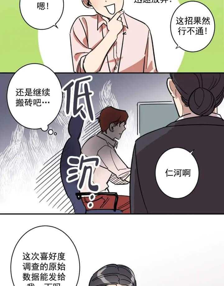 《领带的用途》漫画最新章节第3话 好想被他征服免费下拉式在线观看章节第【14】张图片