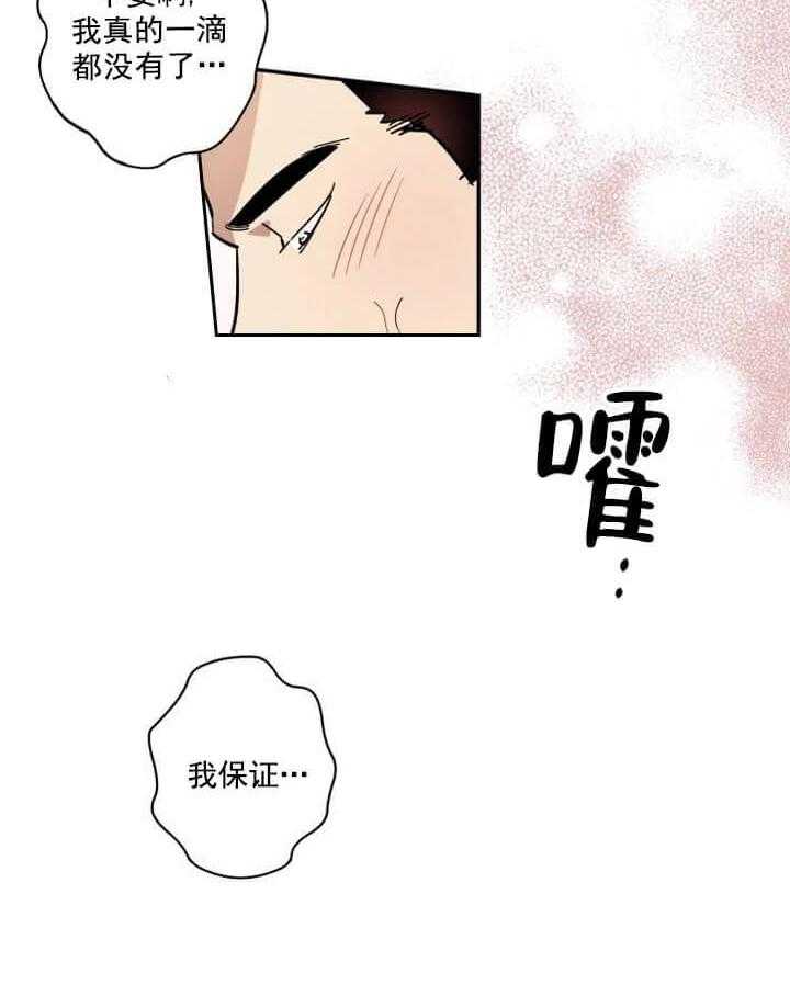 《领带的用途》漫画最新章节第4话 忠于本能免费下拉式在线观看章节第【13】张图片