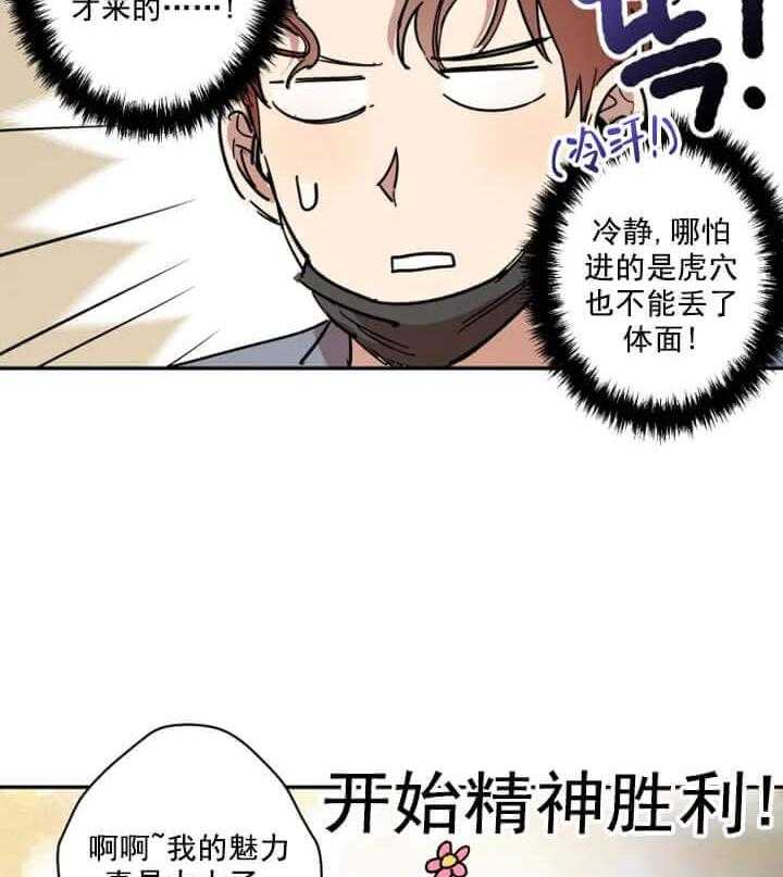 《领带的用途》漫画最新章节第4话 忠于本能免费下拉式在线观看章节第【24】张图片