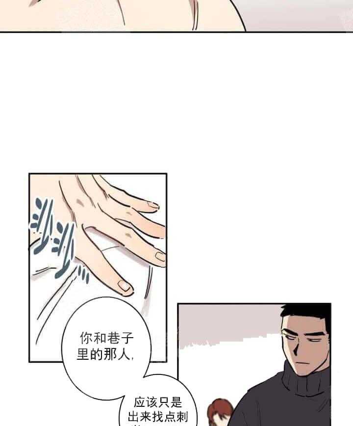 《领带的用途》漫画最新章节第6话 关你什么事免费下拉式在线观看章节第【6】张图片