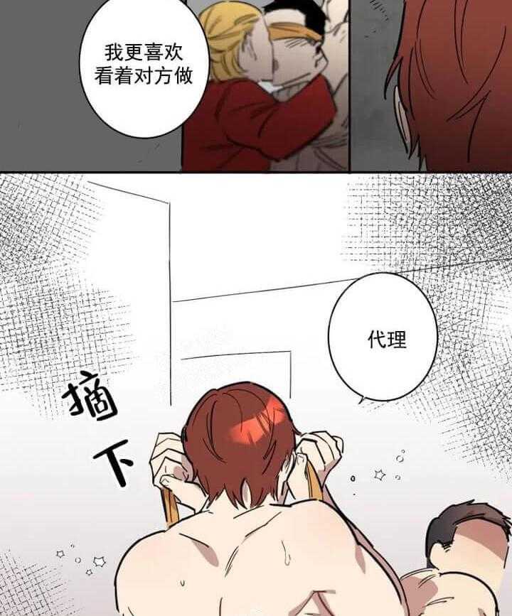 《领带的用途》漫画最新章节第6话 关你什么事免费下拉式在线观看章节第【15】张图片