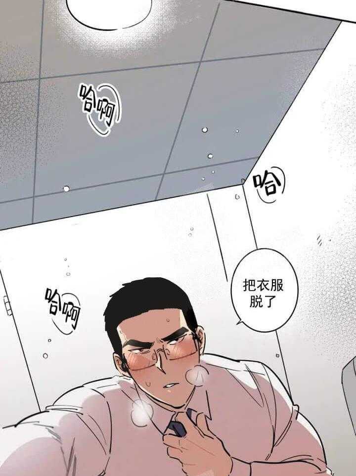 《领带的用途》漫画最新章节第8话 把衣服脱了免费下拉式在线观看章节第【2】张图片