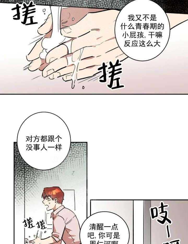 《领带的用途》漫画最新章节第8话 把衣服脱了免费下拉式在线观看章节第【7】张图片