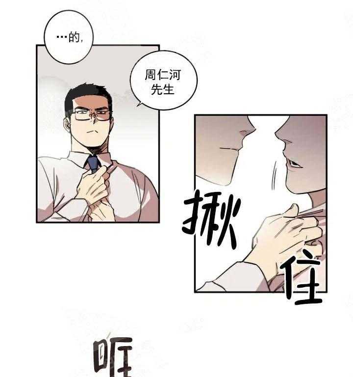 《领带的用途》漫画最新章节第11话 表白被甩免费下拉式在线观看章节第【8】张图片