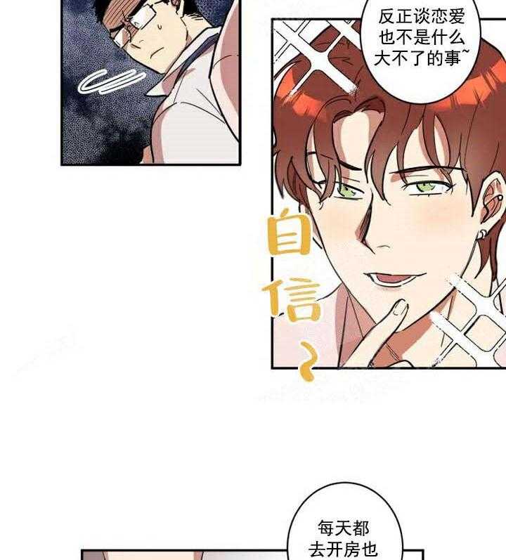 《领带的用途》漫画最新章节第11话 表白被甩免费下拉式在线观看章节第【11】张图片