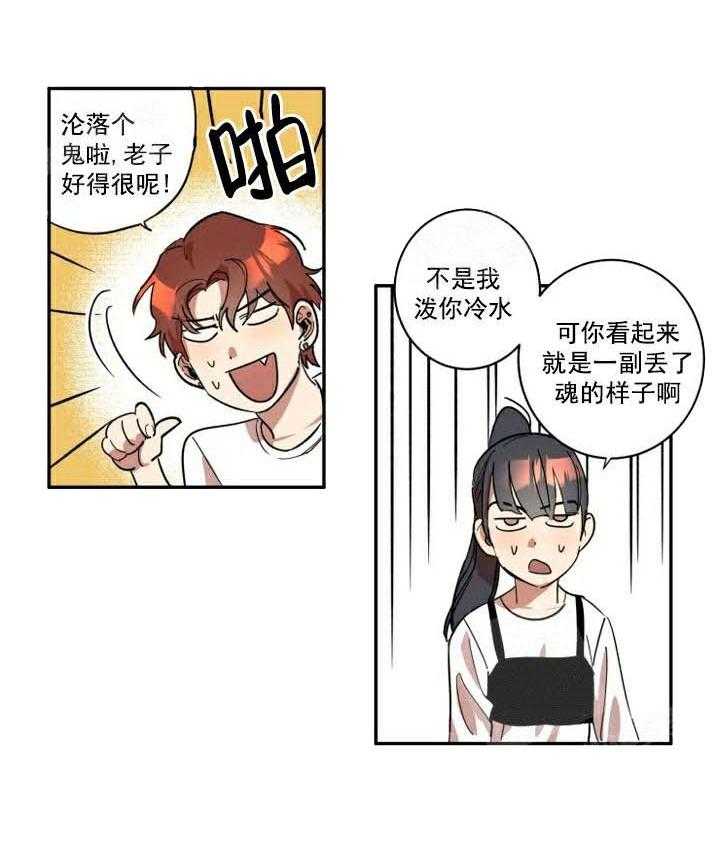 《领带的用途》漫画最新章节第11话 表白被甩免费下拉式在线观看章节第【22】张图片