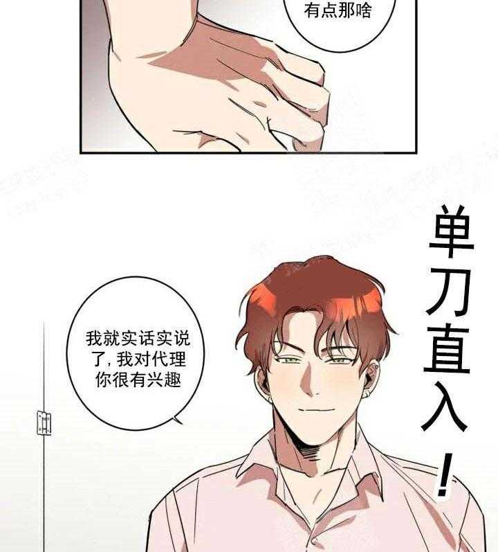 《领带的用途》漫画最新章节第11话 表白被甩免费下拉式在线观看章节第【10】张图片