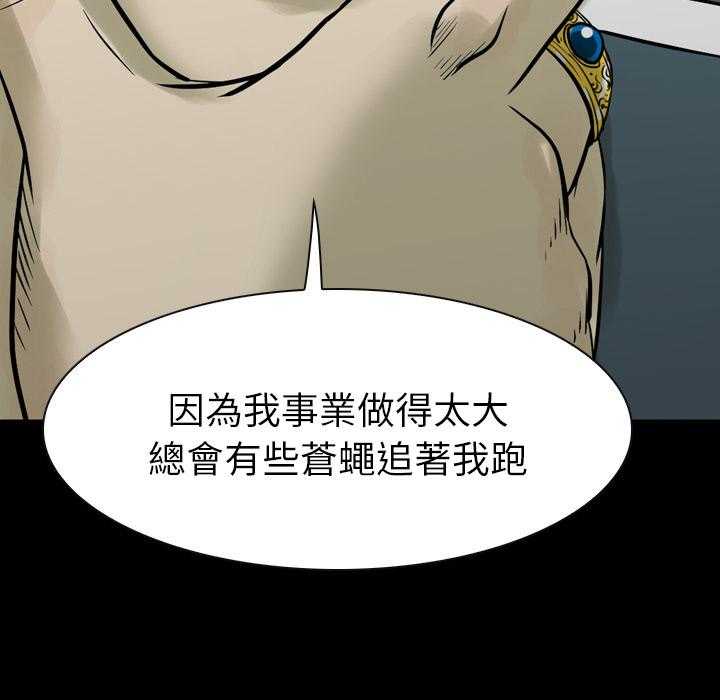 《看门狗》漫画最新章节第1话 1免费下拉式在线观看章节第【48】张图片