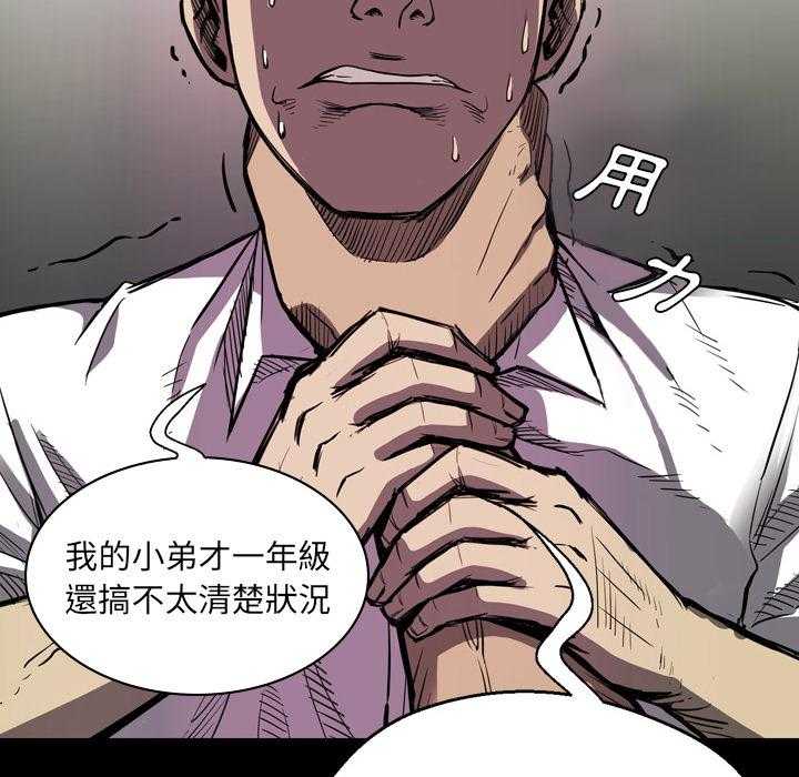 《看门狗》漫画最新章节第3话 3免费下拉式在线观看章节第【72】张图片