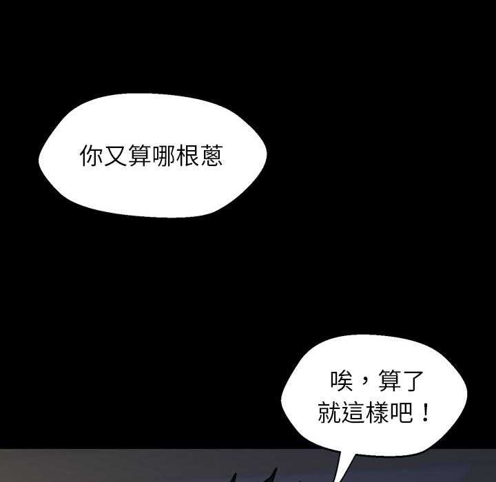 《看门狗》漫画最新章节第3话 3免费下拉式在线观看章节第【90】张图片