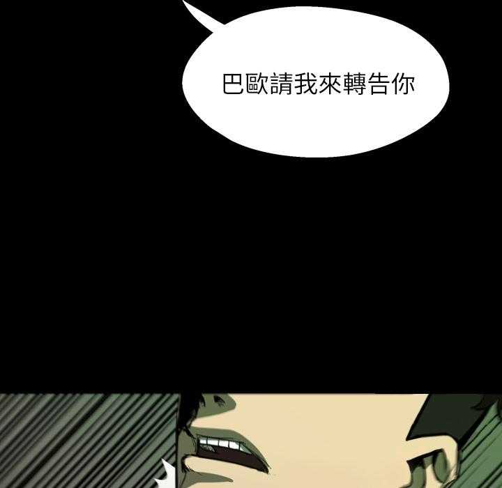 《看门狗》漫画最新章节第3话 3免费下拉式在线观看章节第【77】张图片