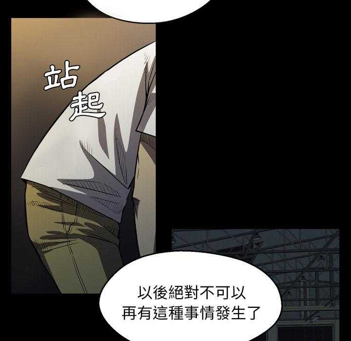 《看门狗》漫画最新章节第3话 3免费下拉式在线观看章节第【86】张图片