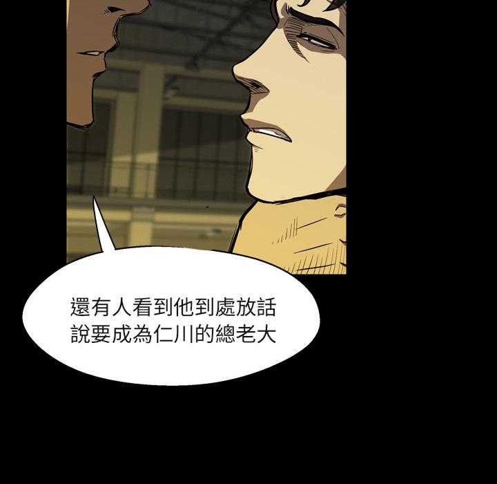 《看门狗》漫画最新章节第3话 3免费下拉式在线观看章节第【70】张图片