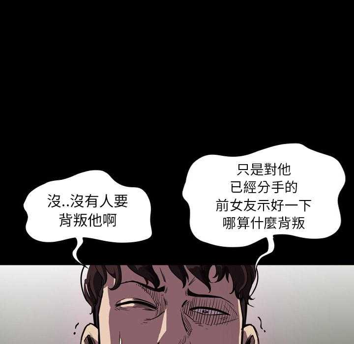 《看门狗》漫画最新章节第3话 3免费下拉式在线观看章节第【73】张图片