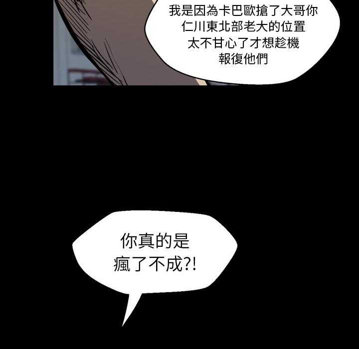 《看门狗》漫画最新章节第3话 3免费下拉式在线观看章节第【96】张图片