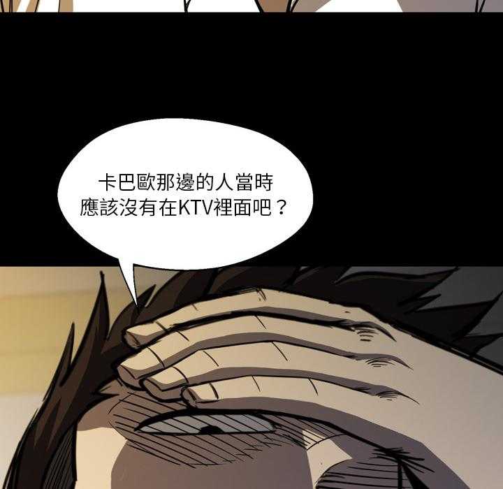 《看门狗》漫画最新章节第3话 3免费下拉式在线观看章节第【88】张图片