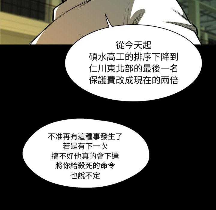 《看门狗》漫画最新章节第3话 3免费下拉式在线观看章节第【43】张图片