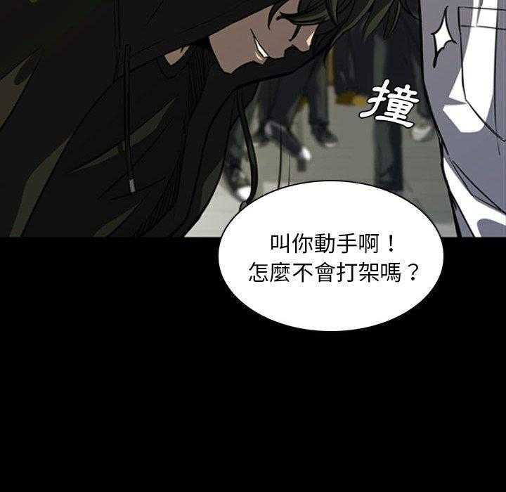 《看门狗》漫画最新章节第5话 5免费下拉式在线观看章节第【65】张图片