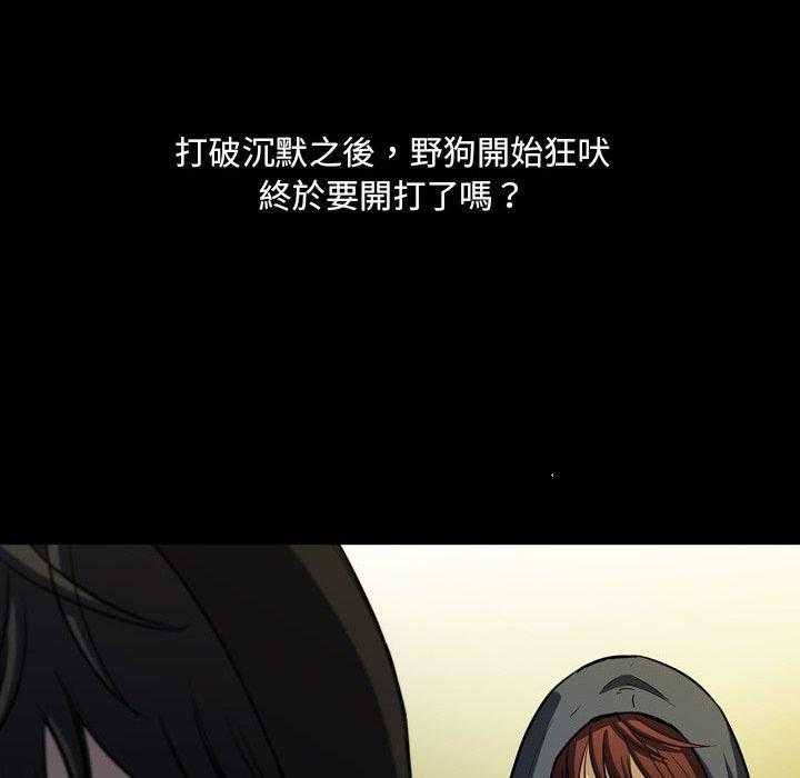 《看门狗》漫画最新章节第5话 5免费下拉式在线观看章节第【106】张图片