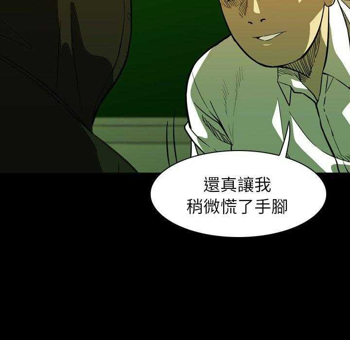 《看门狗》漫画最新章节第6话 6免费下拉式在线观看章节第【74】张图片