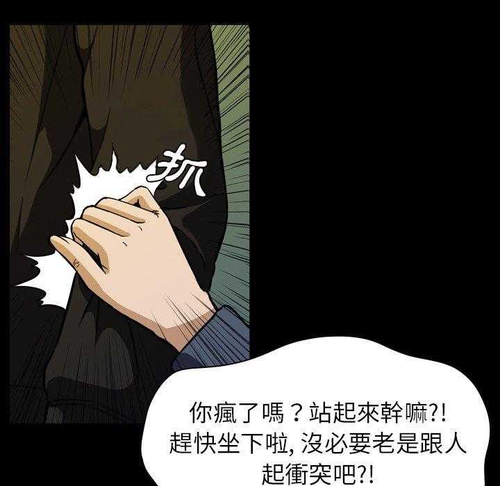 《看门狗》漫画最新章节第6话 6免费下拉式在线观看章节第【98】张图片