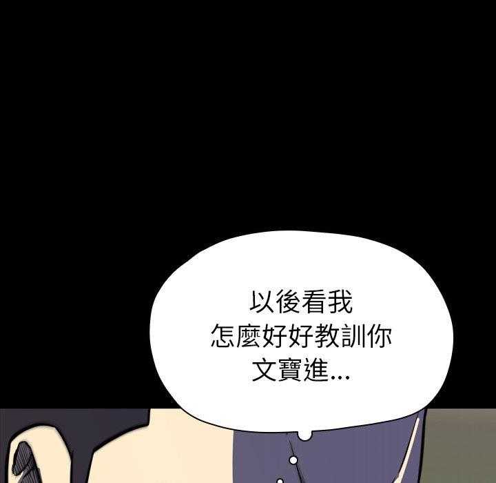 《看门狗》漫画最新章节第10话 10免费下拉式在线观看章节第【68】张图片