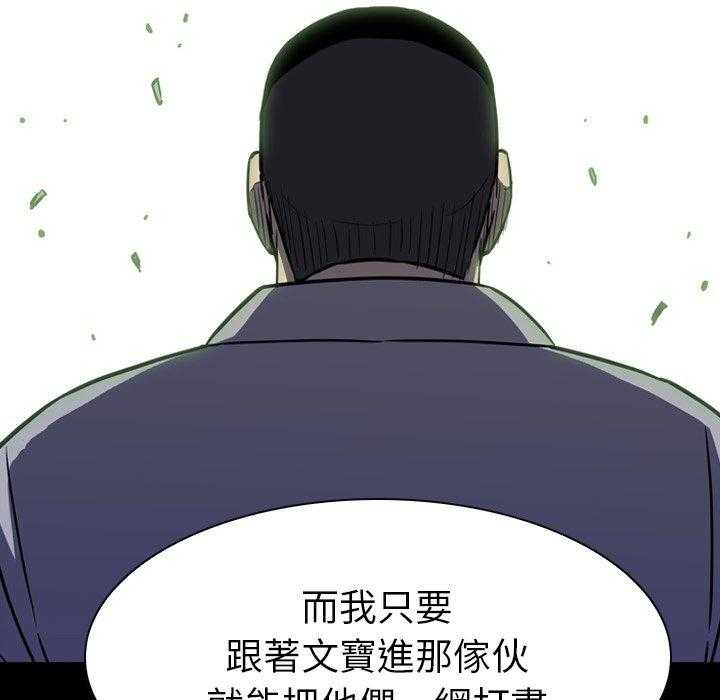 《看门狗》漫画最新章节第11话 11免费下拉式在线观看章节第【133】张图片