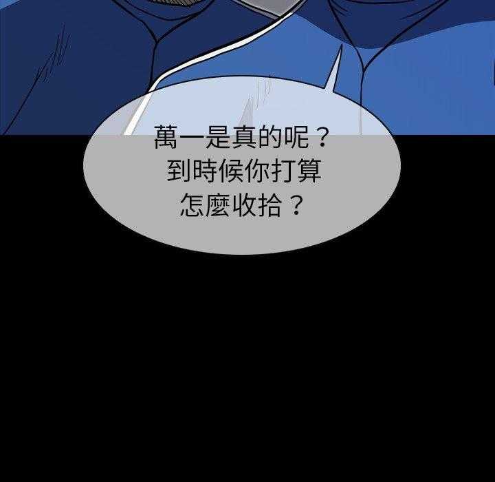 《看门狗》漫画最新章节第14话 14免费下拉式在线观看章节第【112】张图片