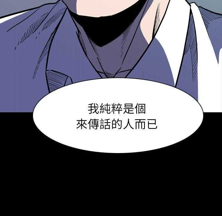 《看门狗》漫画最新章节第14话 14免费下拉式在线观看章节第【86】张图片