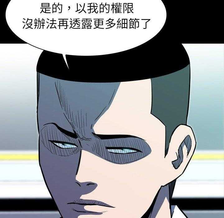 《看门狗》漫画最新章节第14话 14免费下拉式在线观看章节第【87】张图片