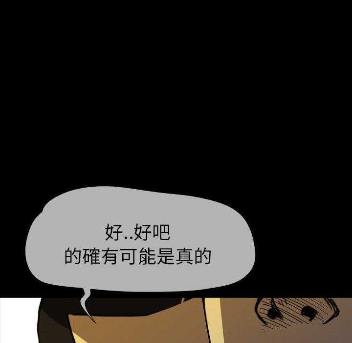 《看门狗》漫画最新章节第14话 14免费下拉式在线观看章节第【111】张图片