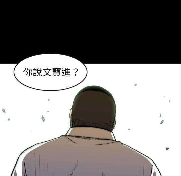 《看门狗》漫画最新章节第15话 15免费下拉式在线观看章节第【98】张图片