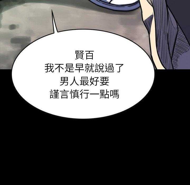 《看门狗》漫画最新章节第18话 18免费下拉式在线观看章节第【99】张图片