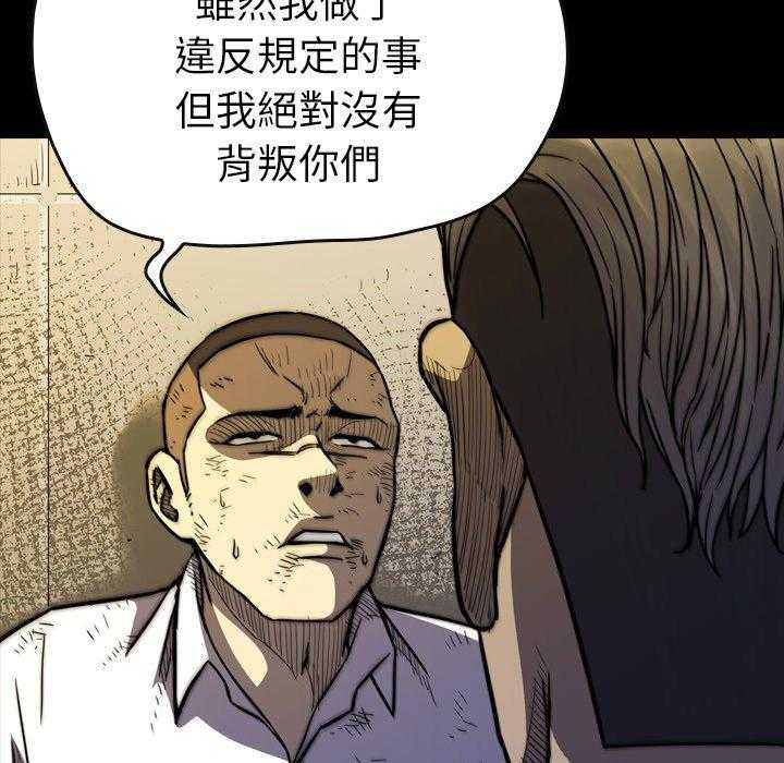 《看门狗》漫画最新章节第18话 18免费下拉式在线观看章节第【80】张图片