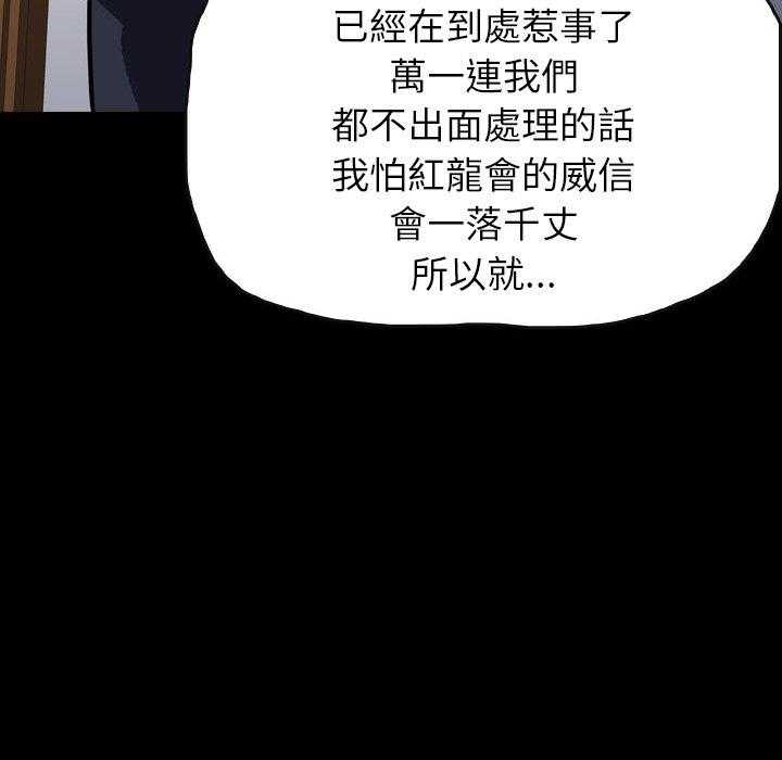 《看门狗》漫画最新章节第21话 21免费下拉式在线观看章节第【133】张图片