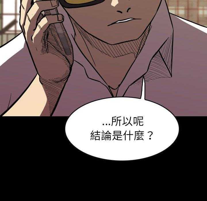 《看门狗》漫画最新章节第21话 21免费下拉式在线观看章节第【131】张图片