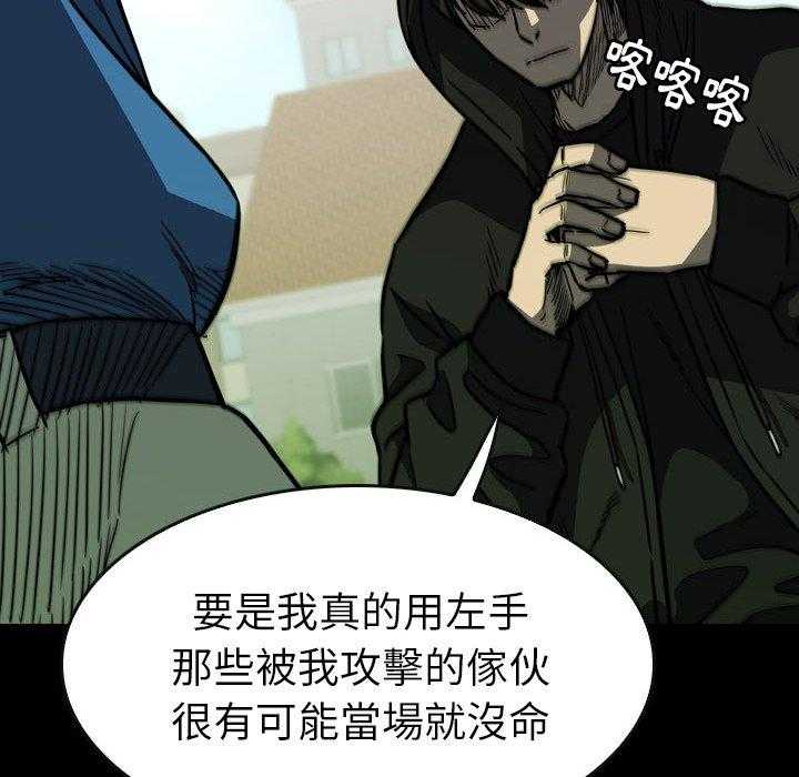 《看门狗》漫画最新章节第25话 25免费下拉式在线观看章节第【82】张图片