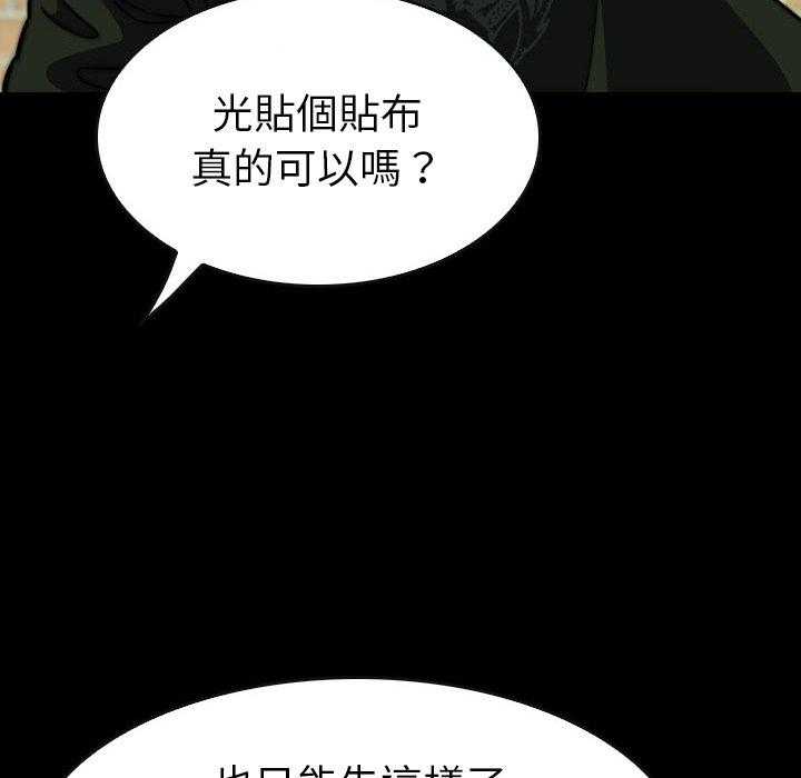 《看门狗》漫画最新章节第26话 26免费下拉式在线观看章节第【124】张图片