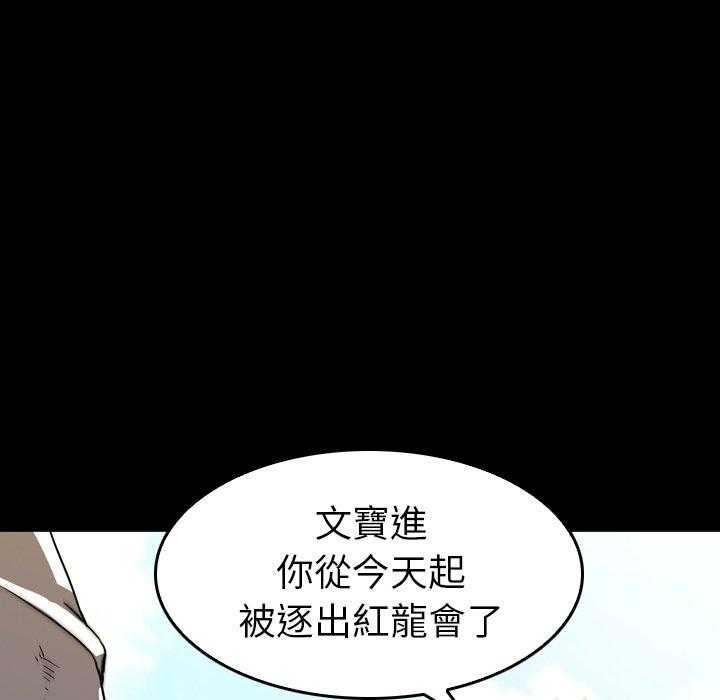 《看门狗》漫画最新章节第28话 28免费下拉式在线观看章节第【108】张图片