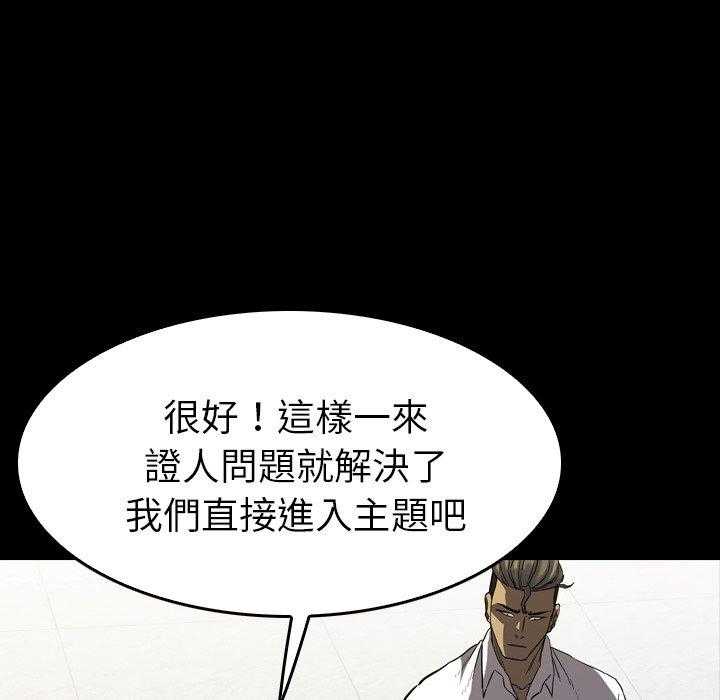 《看门狗》漫画最新章节第28话 28免费下拉式在线观看章节第【96】张图片