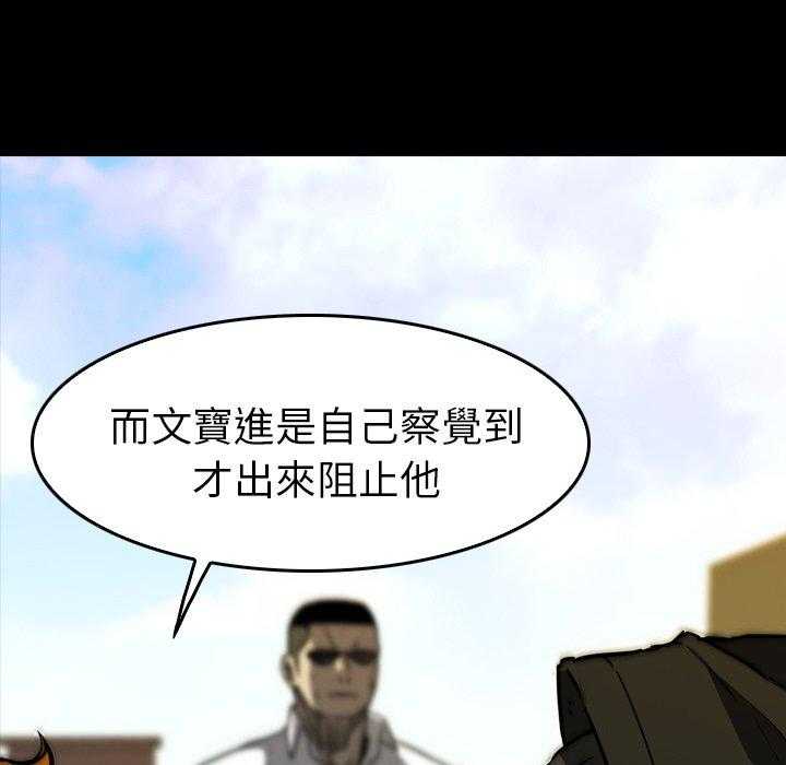 《看门狗》漫画最新章节第28话 28免费下拉式在线观看章节第【121】张图片