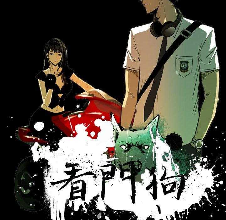 《看门狗》漫画最新章节第28话 28免费下拉式在线观看章节第【144】张图片