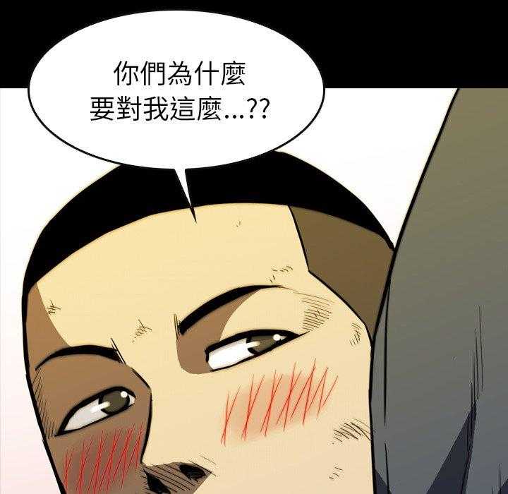 《看门狗》漫画最新章节第29话 29免费下拉式在线观看章节第【102】张图片