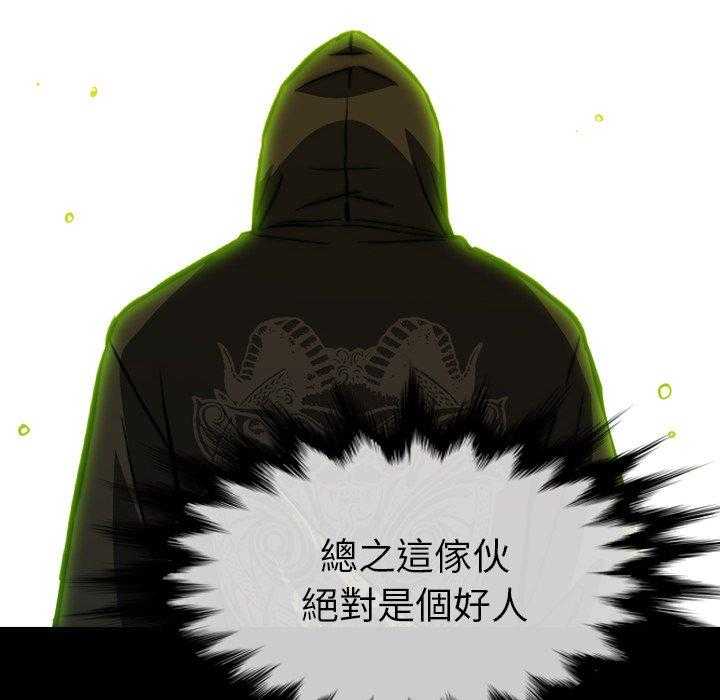 《看门狗》漫画最新章节第29话 29免费下拉式在线观看章节第【92】张图片