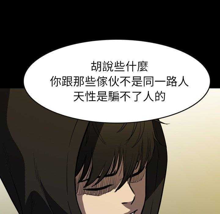 《看门狗》漫画最新章节第29话 29免费下拉式在线观看章节第【136】张图片