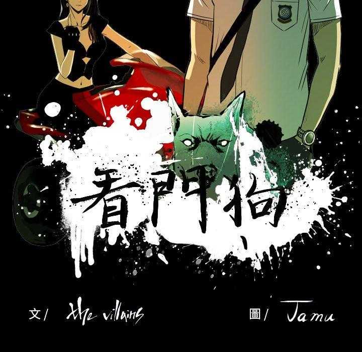 《看门狗》漫画最新章节第31话 31免费下拉式在线观看章节第【146】张图片